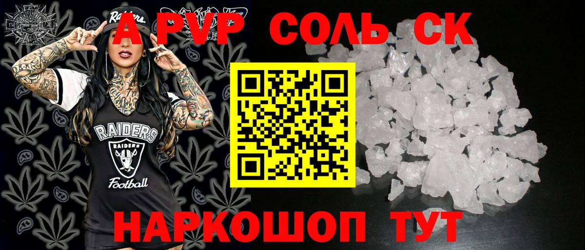 Alpha PVP СК  Альфа ПВП  А ПВП VHQ  Саянск  Вход с VPN 
