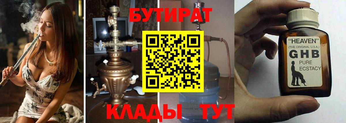 Бутират оксибутират Саянск