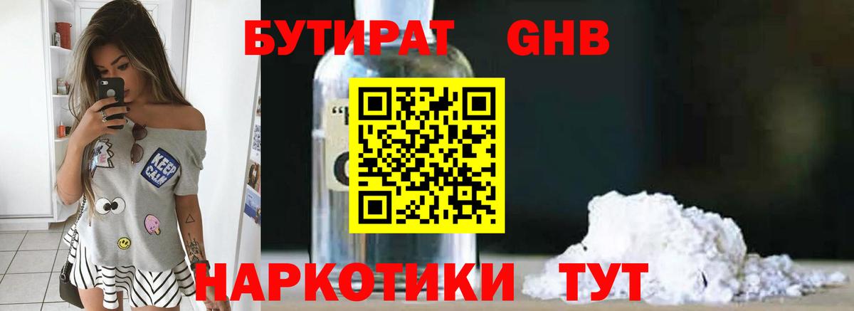 БУТИРАТ BDO  Бутират  Саянск  Вход с VPN 