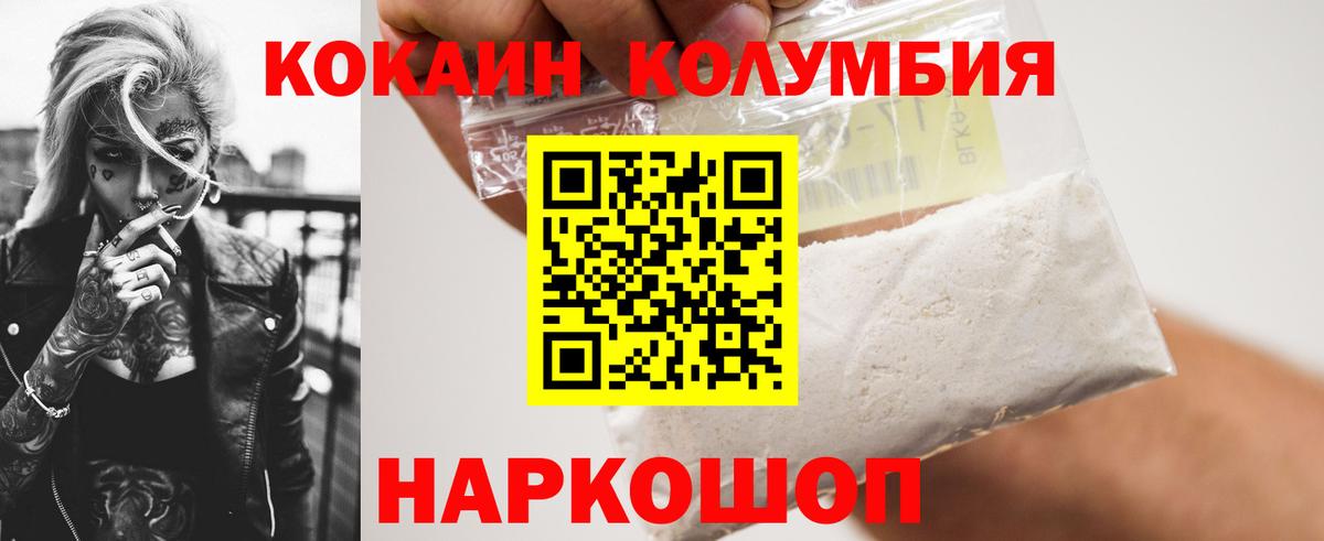Кокаин 97% Саянск