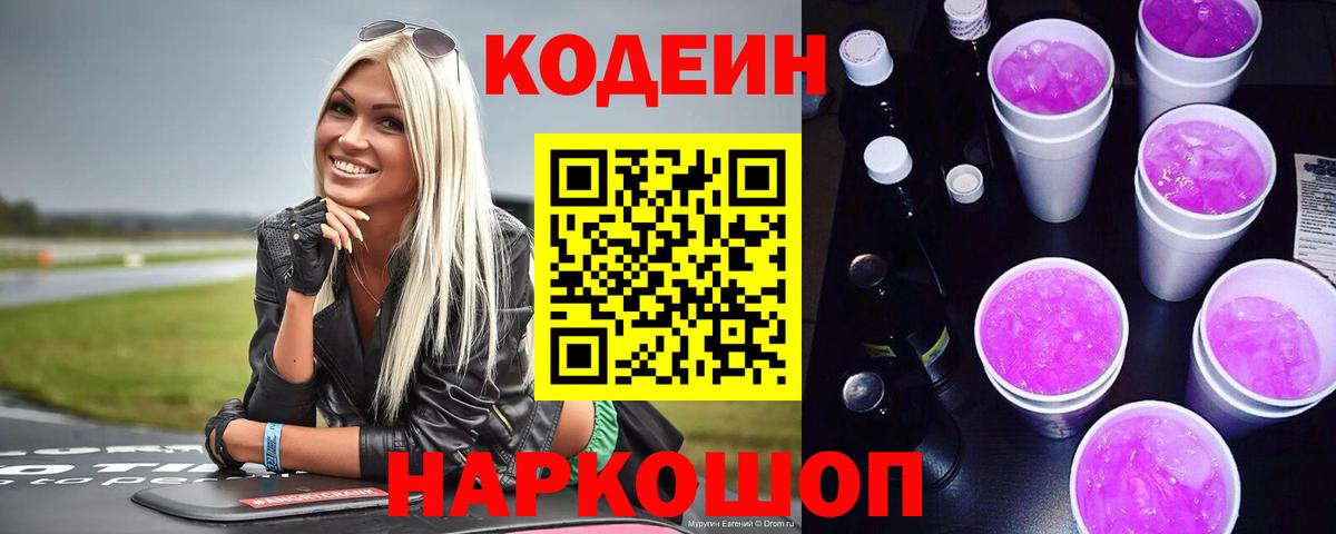 Кодеиновый сироп Lean напиток Lean (лин) Саянск