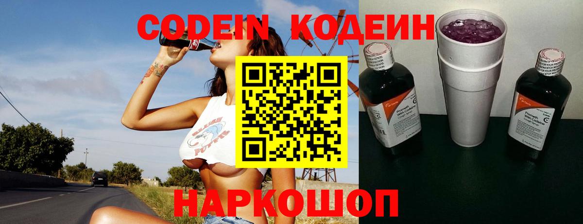 Саянск  Кодеин Purple Drank  Вход с VPN 