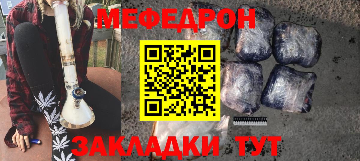 Меф мяу мяу мука Саянск